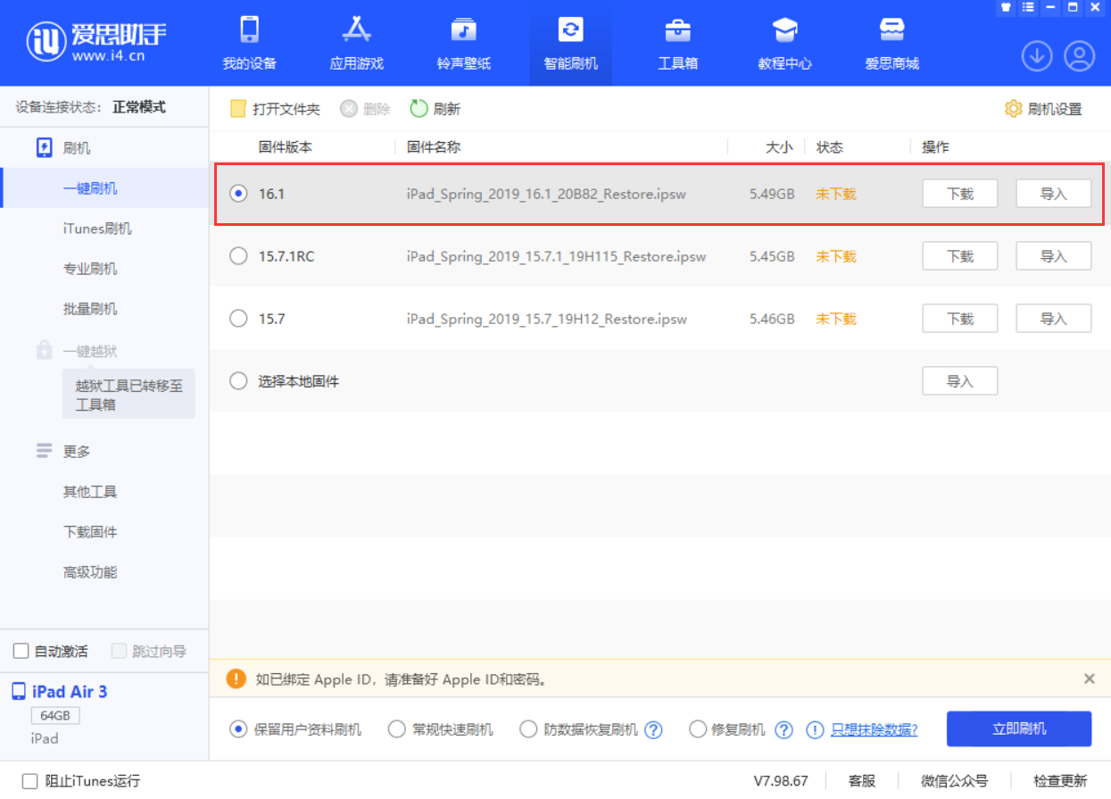 临高苹果手机维修分享iPadOS 16 正式版更新了哪些内容 