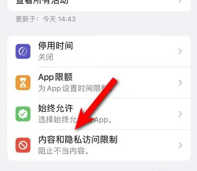 临高苹果14维修分享iPhone 14内容和隐私访问限制开启方法 
