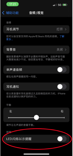 临高苹果14维修分享iPhone 14如何开启或关闭来电闪光灯 