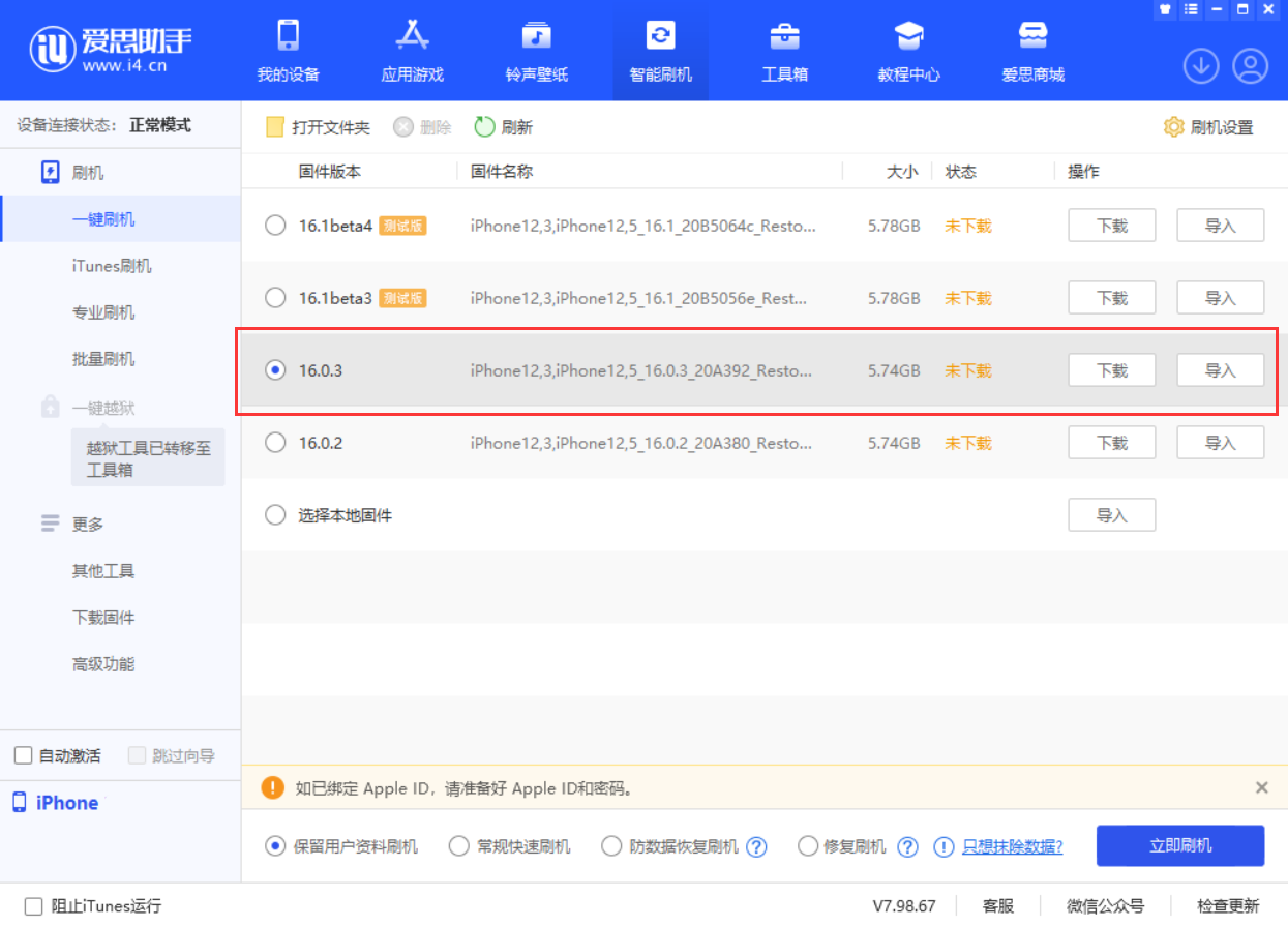 临高苹果手机维修分享iOS 16.0.3更新内容及升级方法 