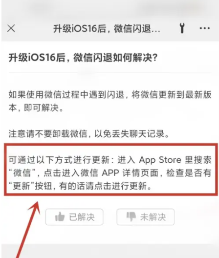临高苹果手机维修分享升级iOS 16.0.2后微信闪退解决办法 