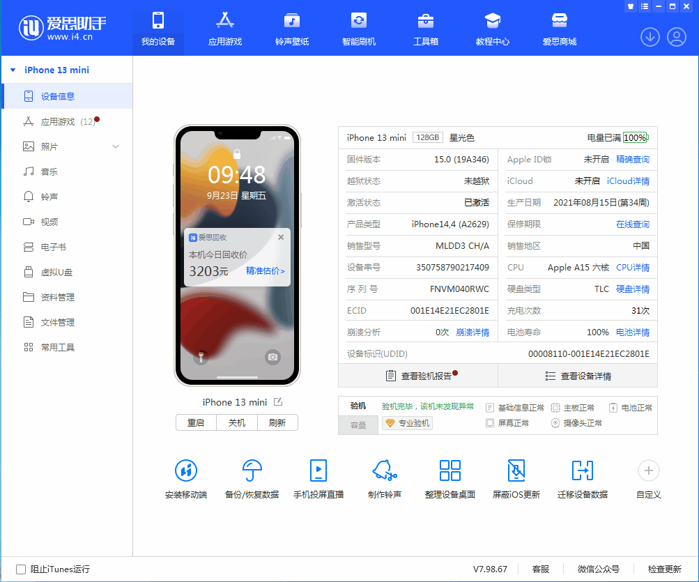 临高苹果手机维修分享iOS 16.0.2值得升级吗 