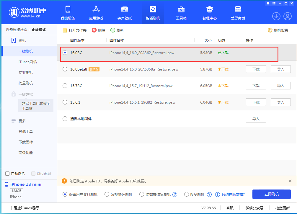 临高苹果手机维修分享苹果 iOS 16 正式版什么时候发布 