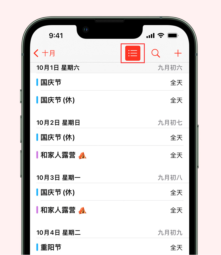 临高苹果手机维修分享如何在 iPhone 日历中查看节假日和调休时间 