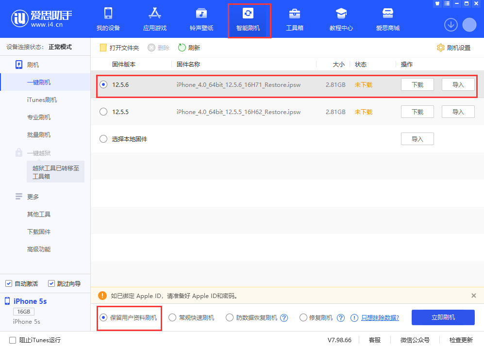 临高苹果手机维修分享iPhone 5S、6等旧机型有必要升iOS 12.5.6吗 