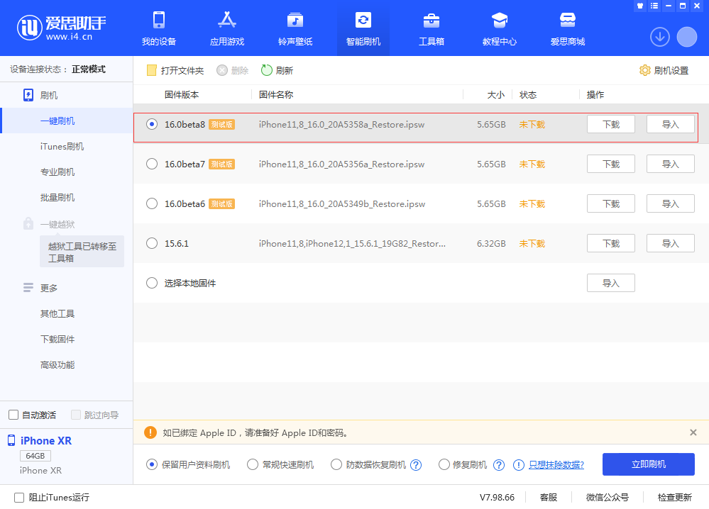 临高苹果手机维修分享iOS 16 Beta 8更新内容及升级方法 