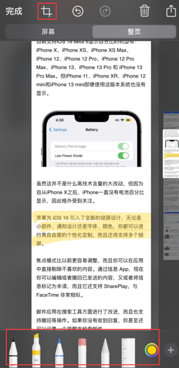 临高苹果手机维修分享小技巧：在 iPhone 上给截屏图片做标记 