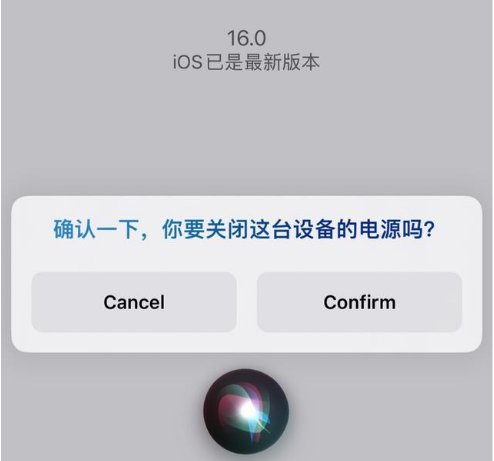 临高苹果手机维修分享iOS 16 Beta5为什么要取消Siri语音关机功能 