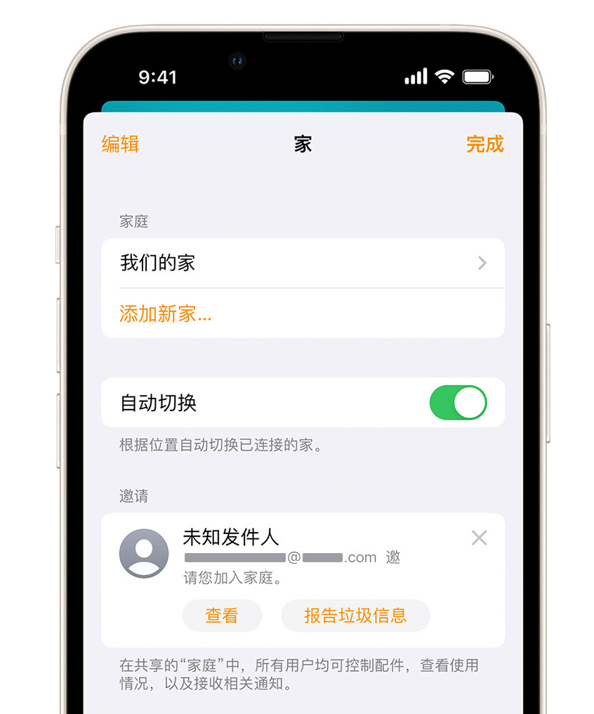 临高苹果手机维修分享iPhone 小技巧：在“家庭”应用中删除和举报垃圾邀请 