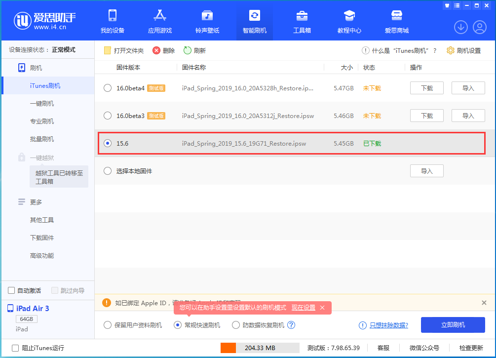 临高苹果手机维修分享iOS15.5验证通道关闭，升级iOS16后还可以降级吗 