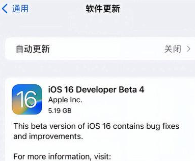 临高苹果手机维修分享iOS16 Beta4 更新内容及升级建议 