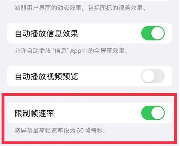 临高苹果13维修分享iPhone13 Pro高刷是否可以手动控制 