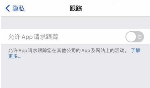 临高苹果13维修分享使用iPhone13时如何保护自己的隐私 