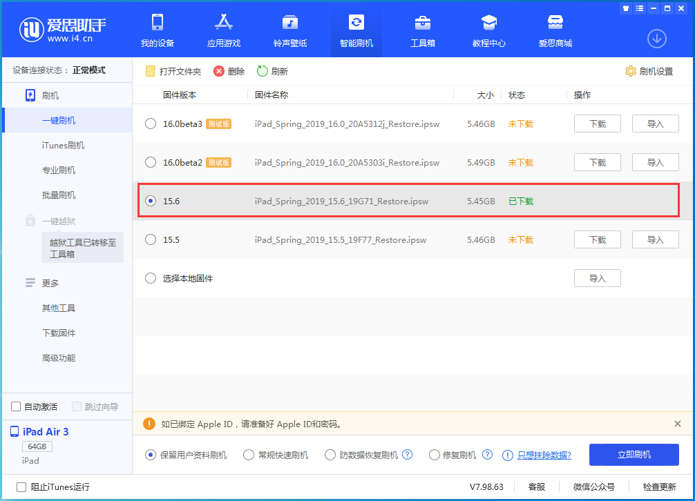 临高苹果手机维修分享iOS15.6正式版更新内容及升级方法 