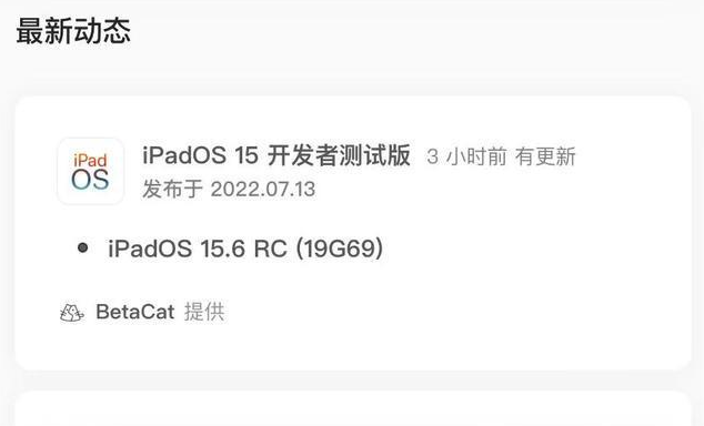 临高苹果手机维修分享苹果iOS 15.6 RC版更新建议 