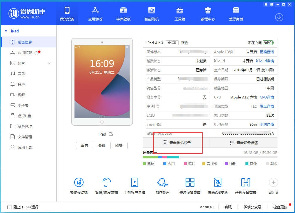 临高苹果手机维修分享一分钟iPhone自检教程 