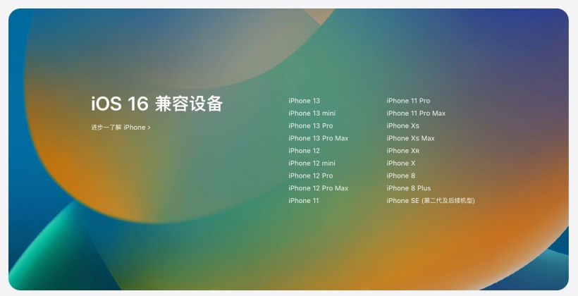 临高苹果手机维修分享苹果 iOS 16 支持哪些机型 