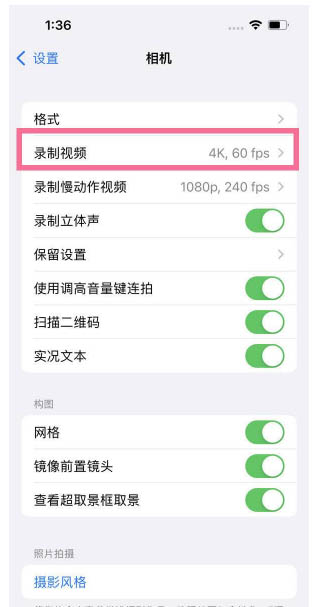 临高苹果13维修分享iPhone13怎么打开HDR视频 