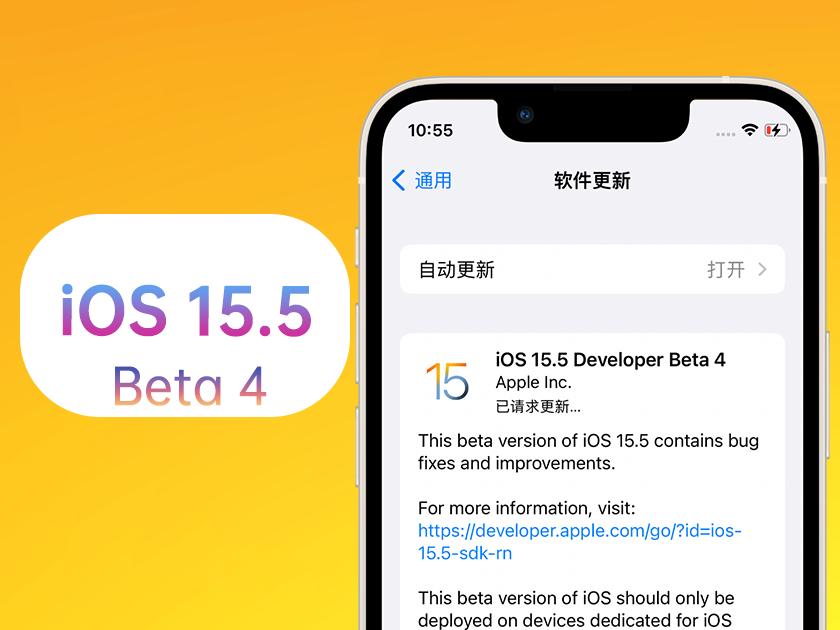 临高苹果手机维修分享iOS 15.5 Beta4优缺点汇总 