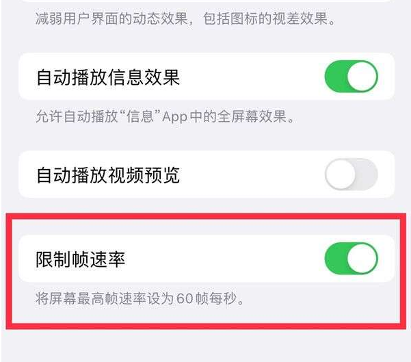 临高苹果13维修分享iPhone13 Pro高刷设置方法 