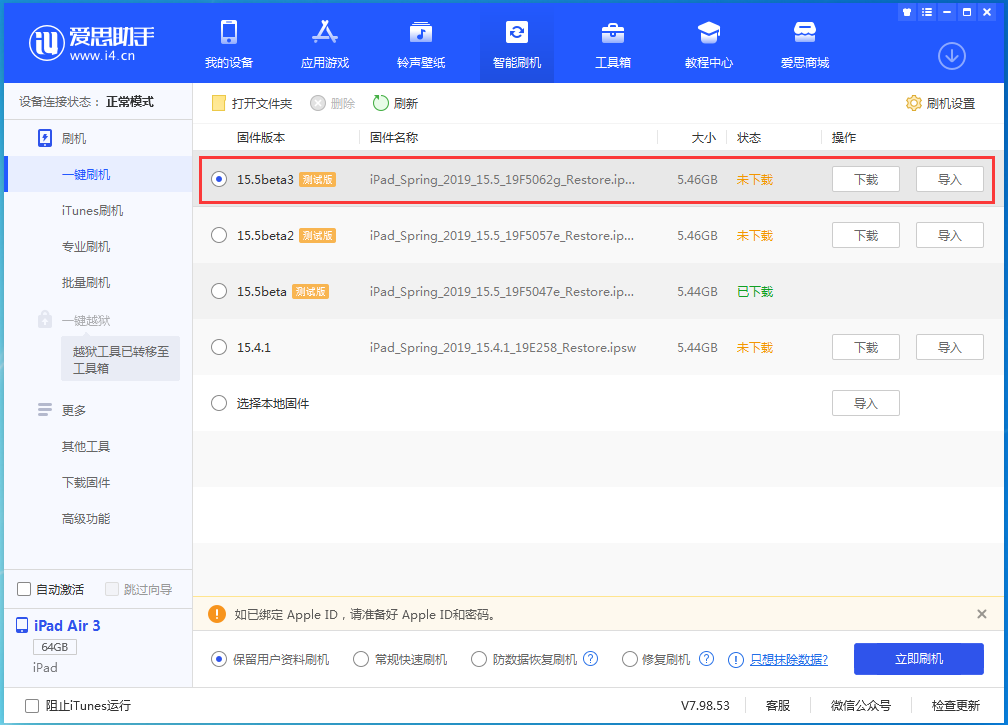 临高苹果手机维修分享iOS15.5 Beta 3更新内容及升级方法 