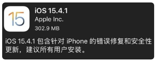 临高苹果手机维修分享iOS 15.4.1正式版更新内容汇总 