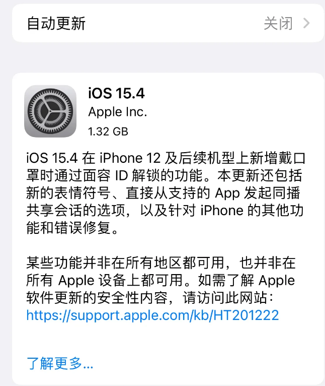 临高苹果手机维修分享哪些机型不建议升级iOS 15.4 