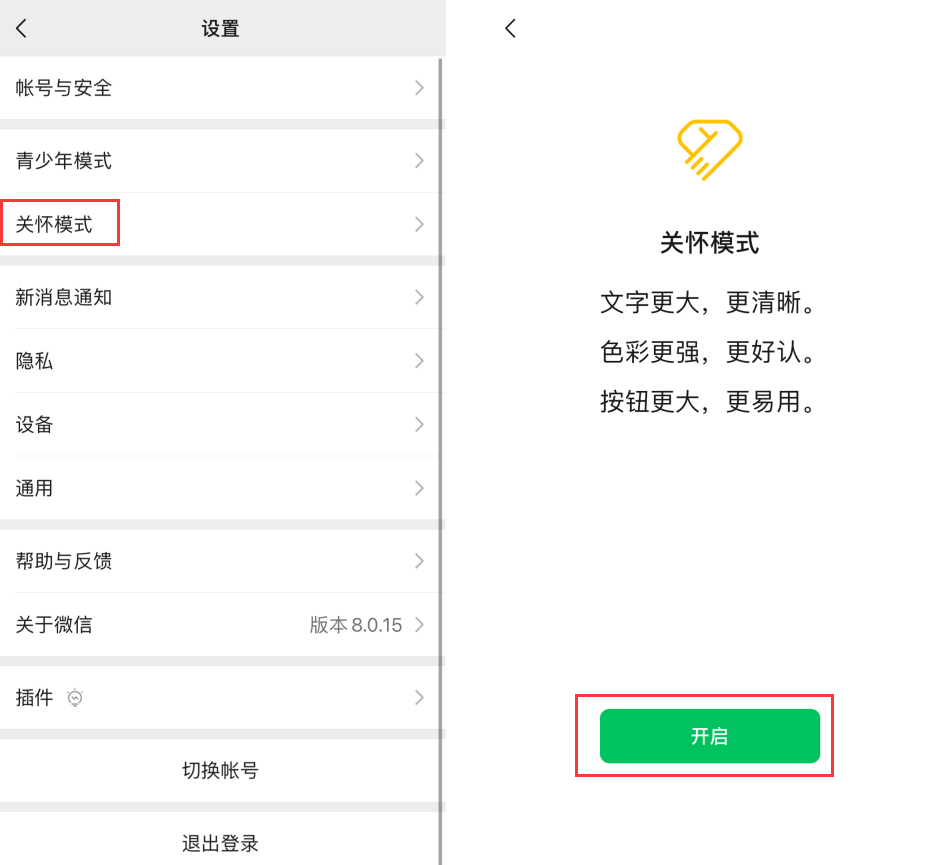 临高苹果手机维修分享iOS 版微信新功能“关怀模式”：一键放大字体和图标 