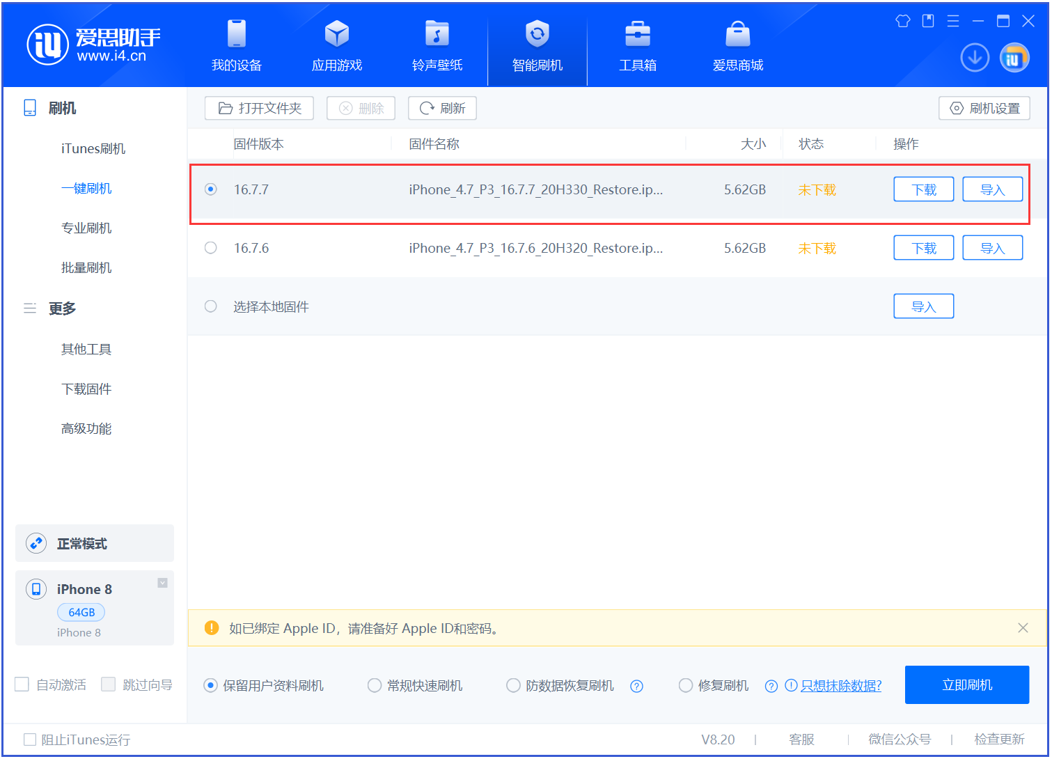 临高苹果手机维修分享iOS 16.7.7正式版升级 