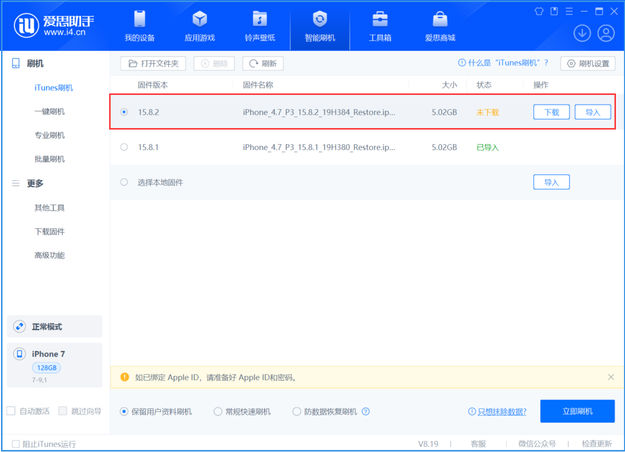 临高苹果手机维修分享iOS 16.7.6/iOS 15.8.2正式版一键刷机教程 