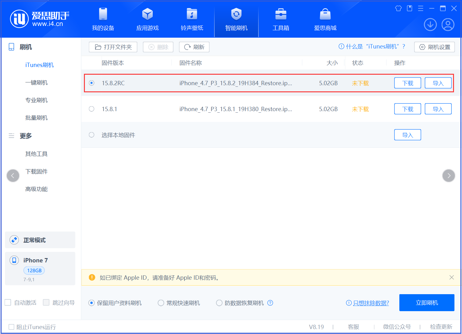 临高苹果手机维修分享iOS 16.7.6RC/iOS 15.8.2RC一键刷机教程 