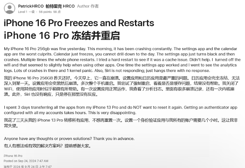 临高苹果16维修分享iPhone 16 Pro / Max 用户遇随机卡死 / 重启问题 