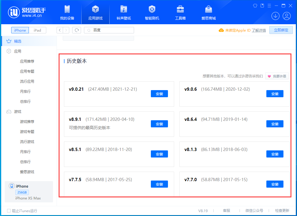临高苹果手机维修分享苹果应用如何下载历史版本的App 