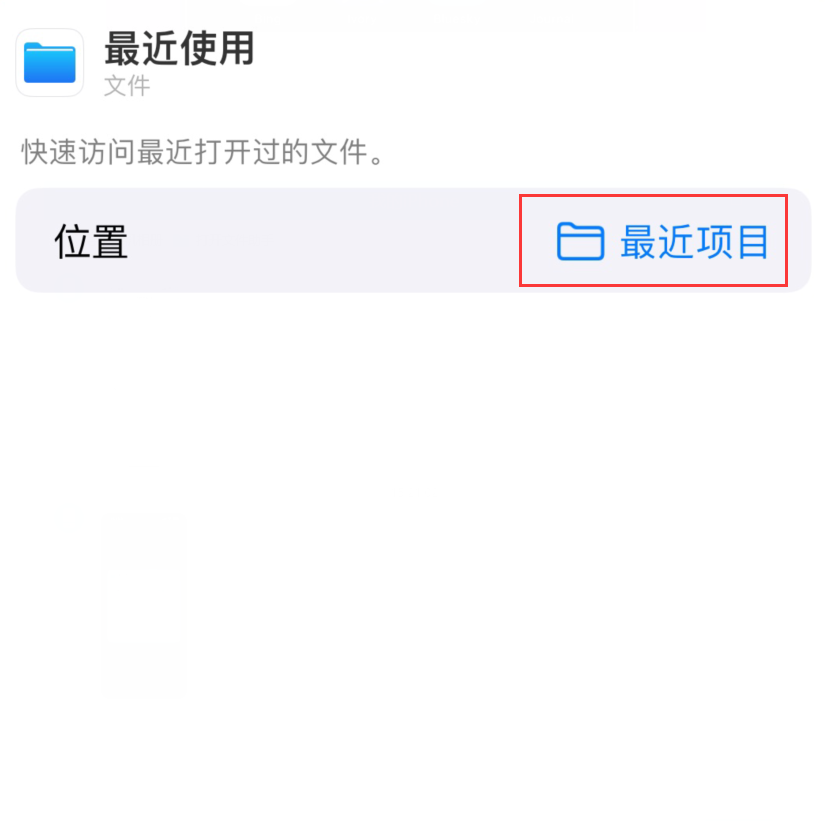 临高苹果手机维修分享从 iPhone 主屏幕快速访问最近的文件 