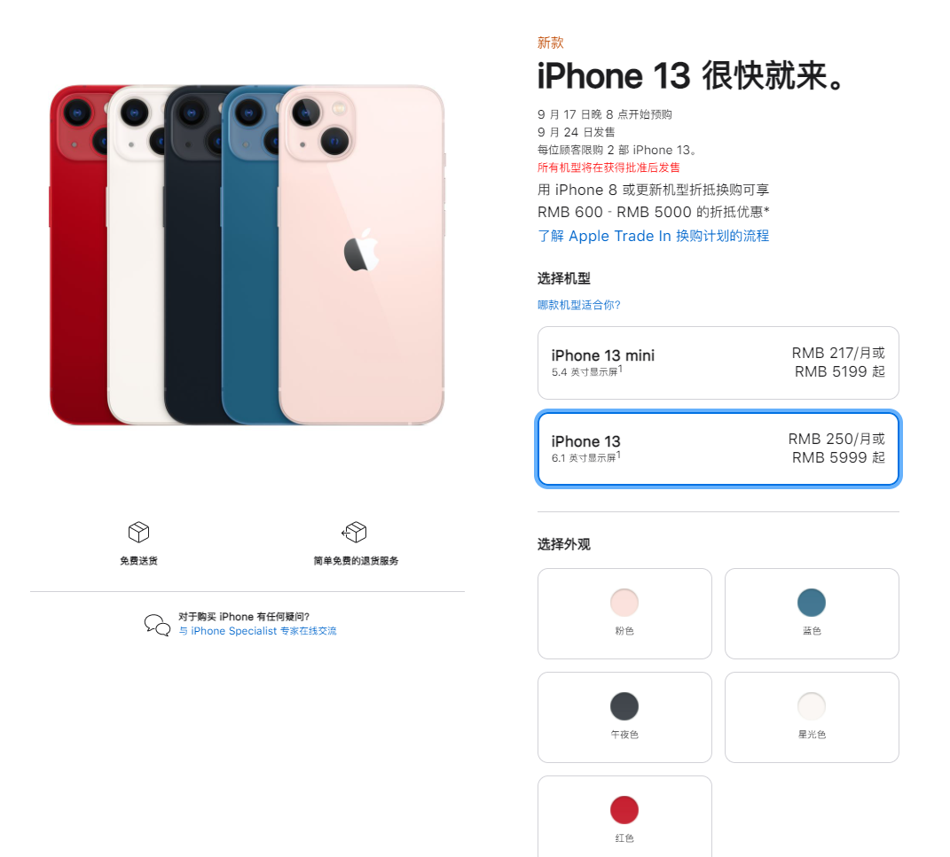 临高苹果手机维修分享iPhone 13系列售价是多少 