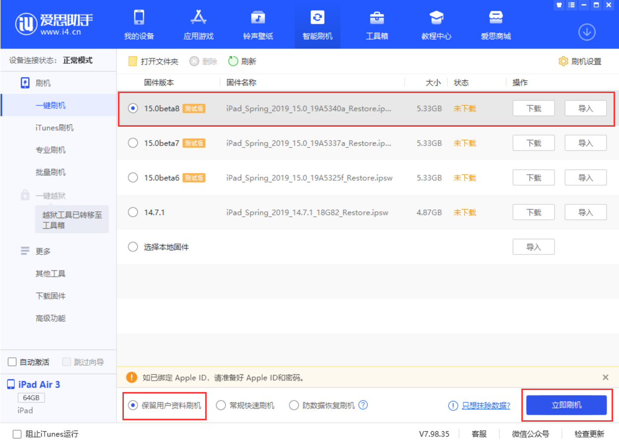 临高苹果手机维修分享iOS15 beta 8更新内容及升级方法教程 