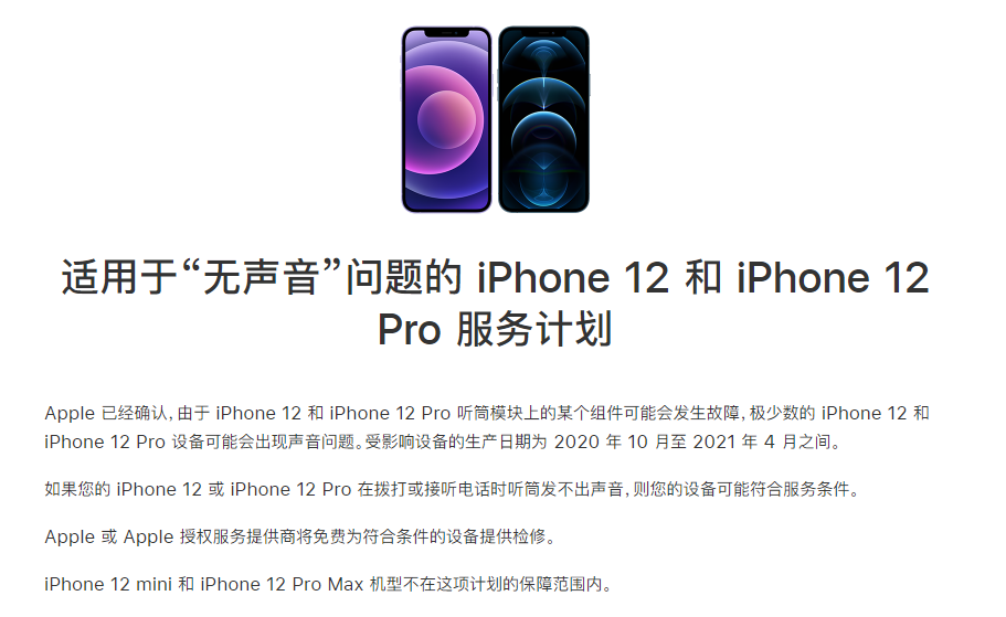 临高苹果手机维修分享iPhone 12/Pro 拨打或接听电话时无声音怎么办 