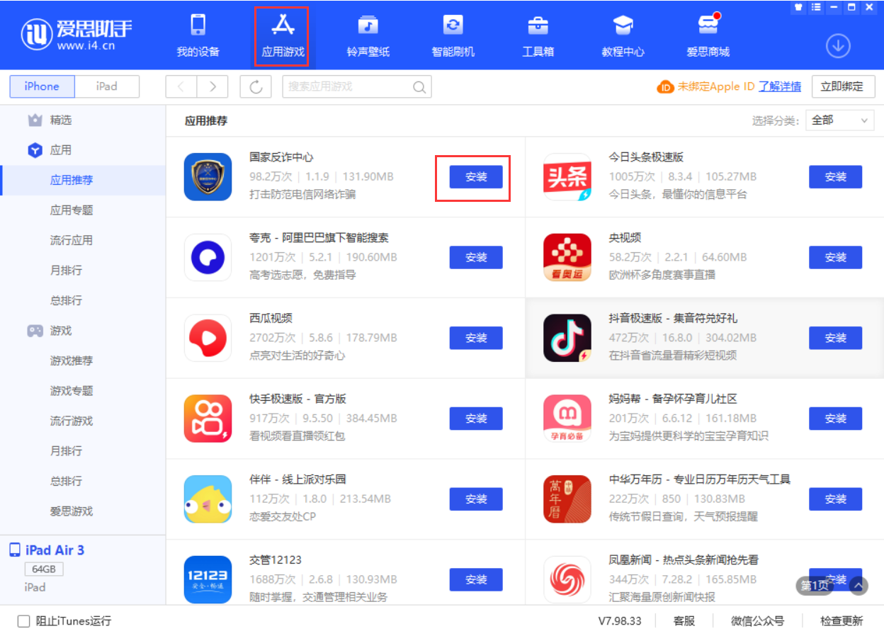 临高苹果手机维修分享iPhone 从 iOS 15 降级到 iOS 14.7/14.7.1 之后无法下载更新应用怎么办 
