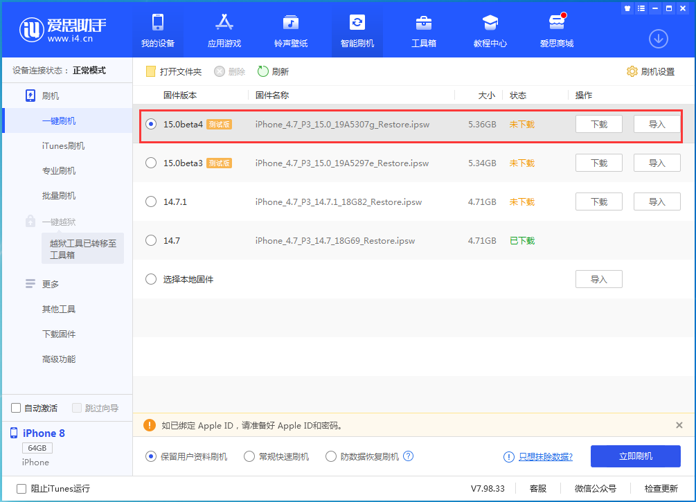 临高苹果手机维修分享iOS15 Beta4更新内容汇总 