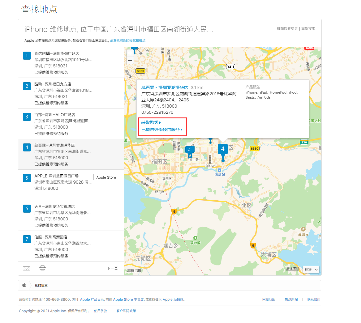 临高苹果手机维修分享如何快速查找最近的苹果官方授权维修点 