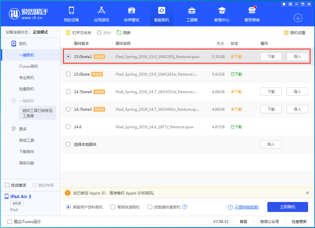 临高苹果手机维修分享iOS15 beta2修订版更新了什么内容 