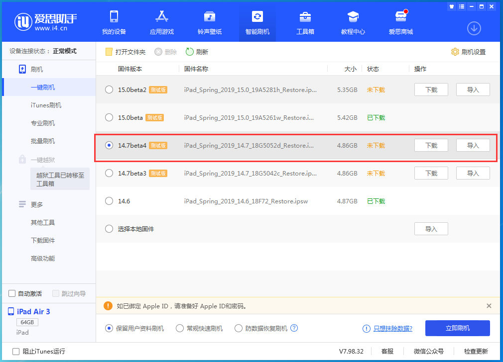 临高苹果手机维修分享iOS 14.7 beta 4更新内容及升级方法教程 