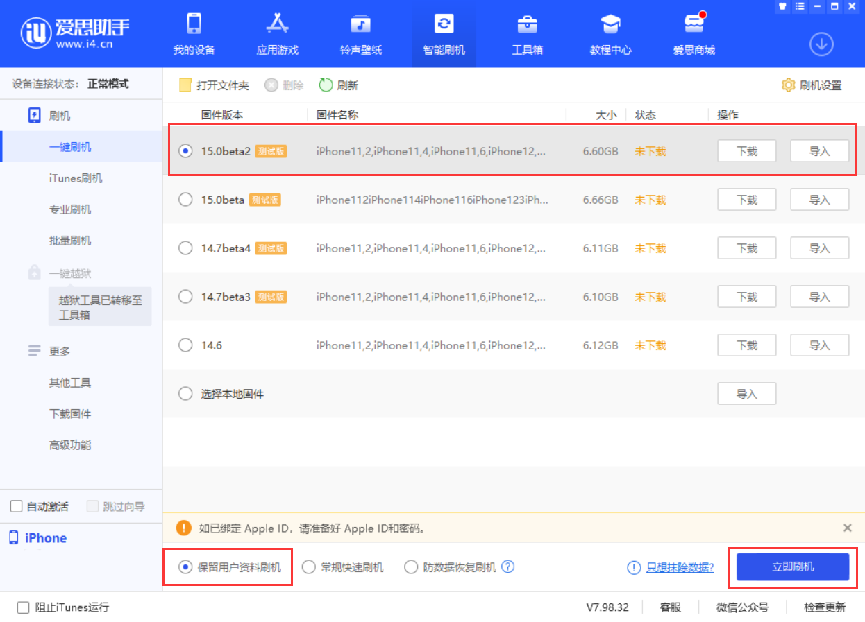 临高苹果手机维修分享iOS 15.0 公测版与 iOS 15 beta 2 测试版有什么区别 