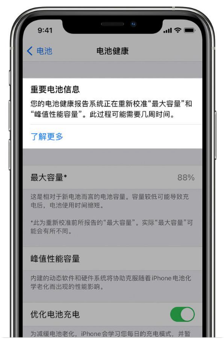 临高苹果手机维修分享升级iOS 14.5 Beta 6后如何进行电池校准 