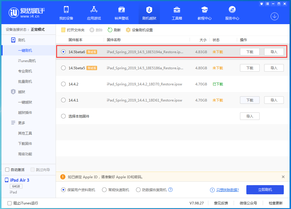 临高苹果手机维修分享苹果 iOS 14.5Beta 6更新内容及升级方法 