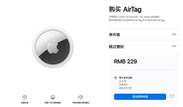 临高苹果手机维修分享购买AirTag后多久可以到货 