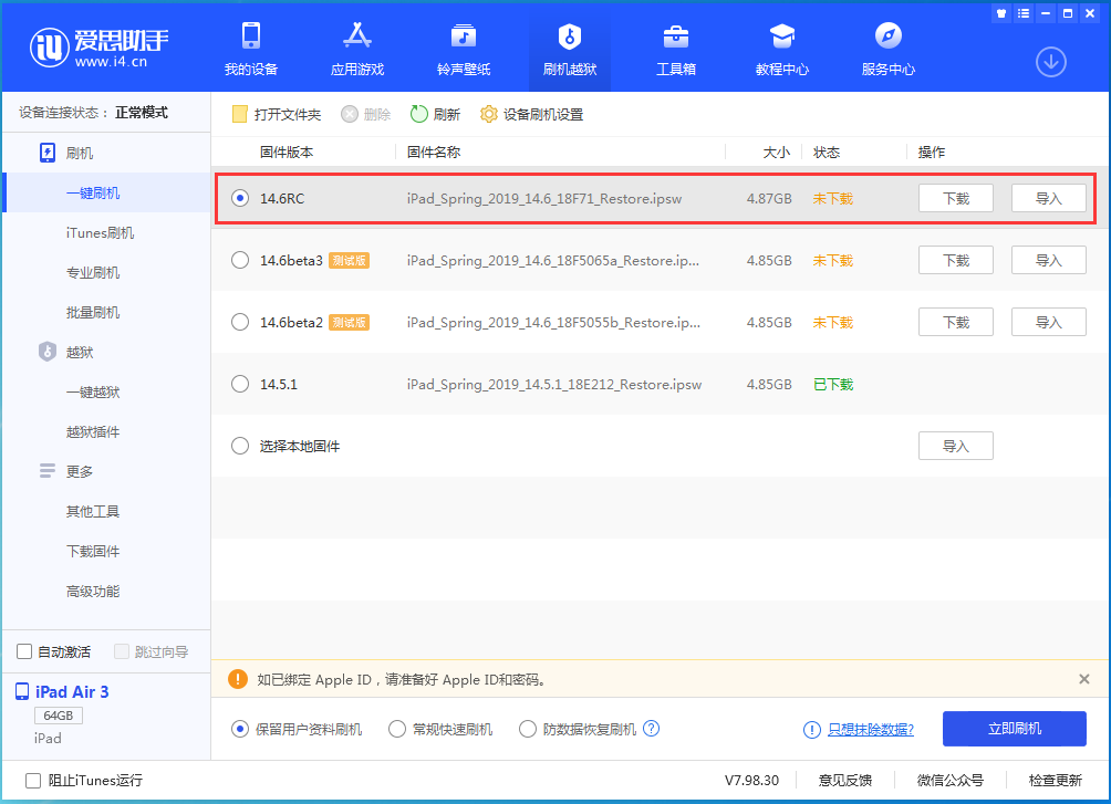 临高苹果手机维修分享iOS14.6RC版更新内容及升级方法 