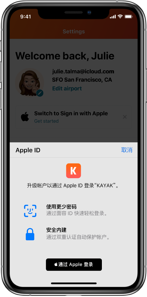 临高苹果手机维修分享如何在 iPhone 12 上使用“通过 Apple 登录” 