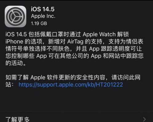 临高苹果手机维修分享iOS14.5正式版中隐私政策正式生效了吗 