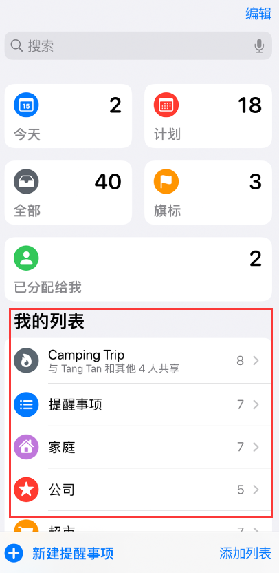 临高苹果手机维修分享iOS 14.5 “提醒事项”应用支持便捷排序 